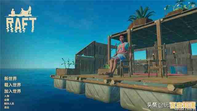 还在寻找可以联机的冒险游戏?木筏求生手机版》让你与好友并肩求生! 还在寻找可以联机的冒险游戏?木筏求生手机版》让你与好友并肩求生!