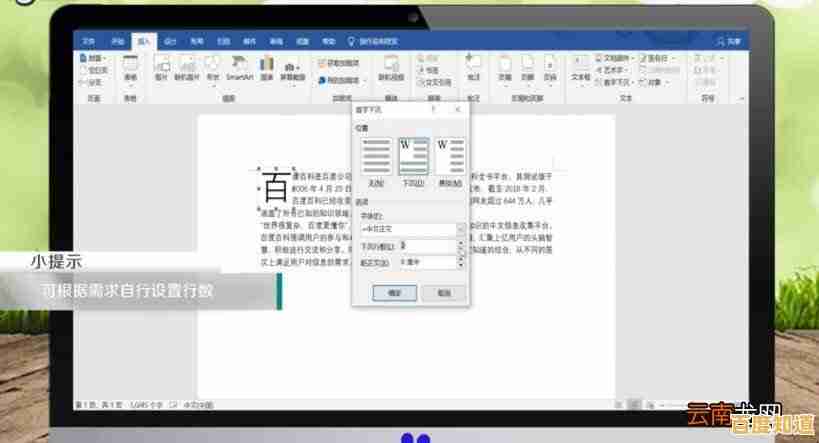 手把手教你设置Word文档首字下沉,提升文档视觉效果 手把手教你设置Word文档首字下沉,提升文档视觉效果
