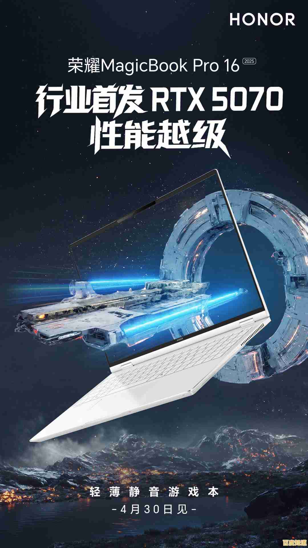 荣耀游戏本:强劲动力与流畅画面兼得,升级你的游戏乐趣时空 荣耀游戏本:强劲动力与流畅画面兼得,升级你的游戏乐趣时空