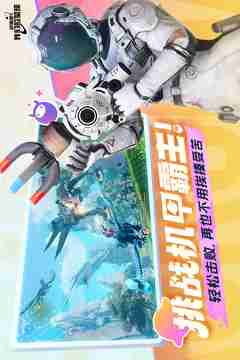 还在寻找能种田战斗两不误的太空冒险？创造吧我们的星球手机版》满足你的星际幻想！