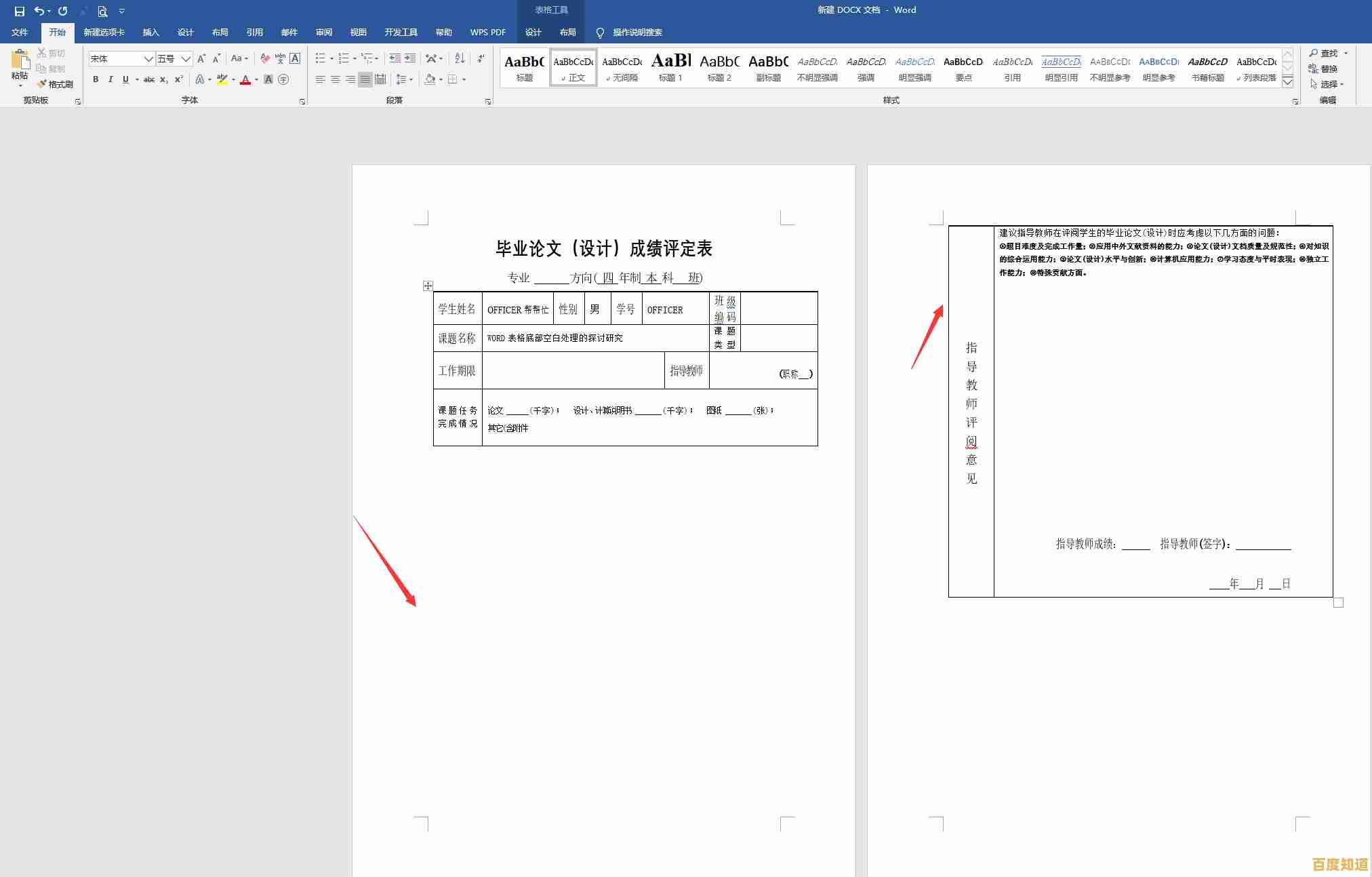 轻松解决Word文档空白页问题,快速删除技巧分享 轻松解决Word文档空白页问题,快速删除技巧分享