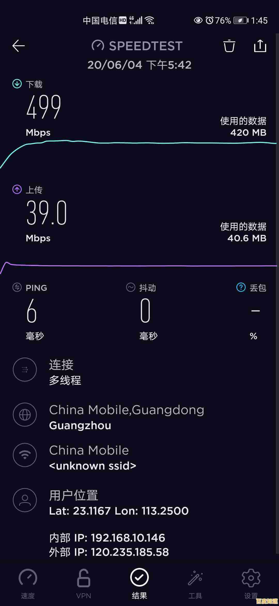 手机网速一键测试，实时掌握家中网络状态快人一步