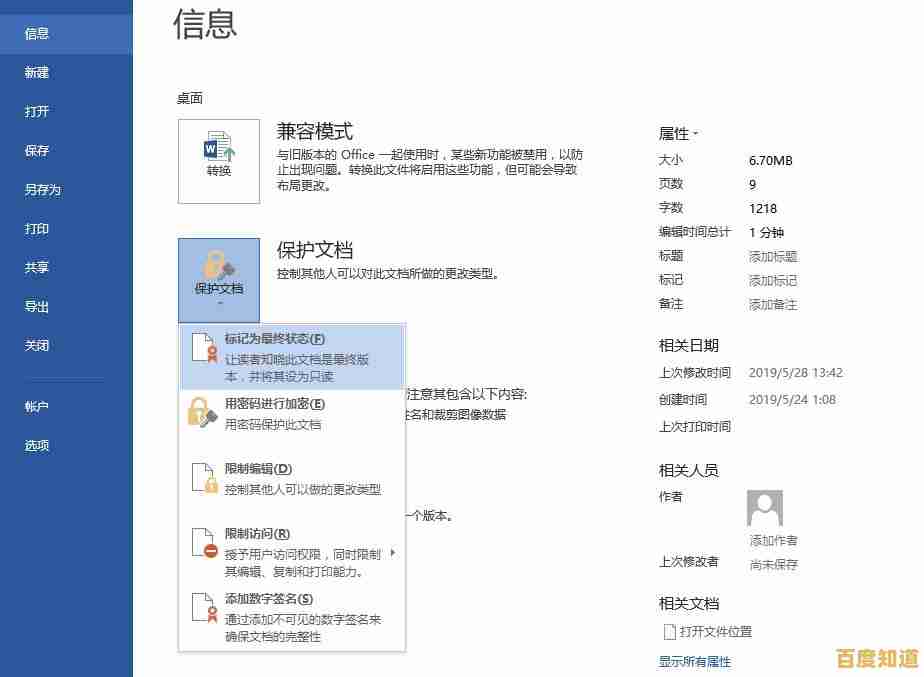 如何为Word文件添加只读保护功能 如何为Word文件添加只读保护功能