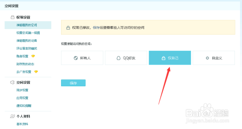 揭秘QQ空间权限设置查看步骤,保障账号信息安全合规操作 揭秘QQ空间权限设置查看步骤,保障账号信息安全合规操作