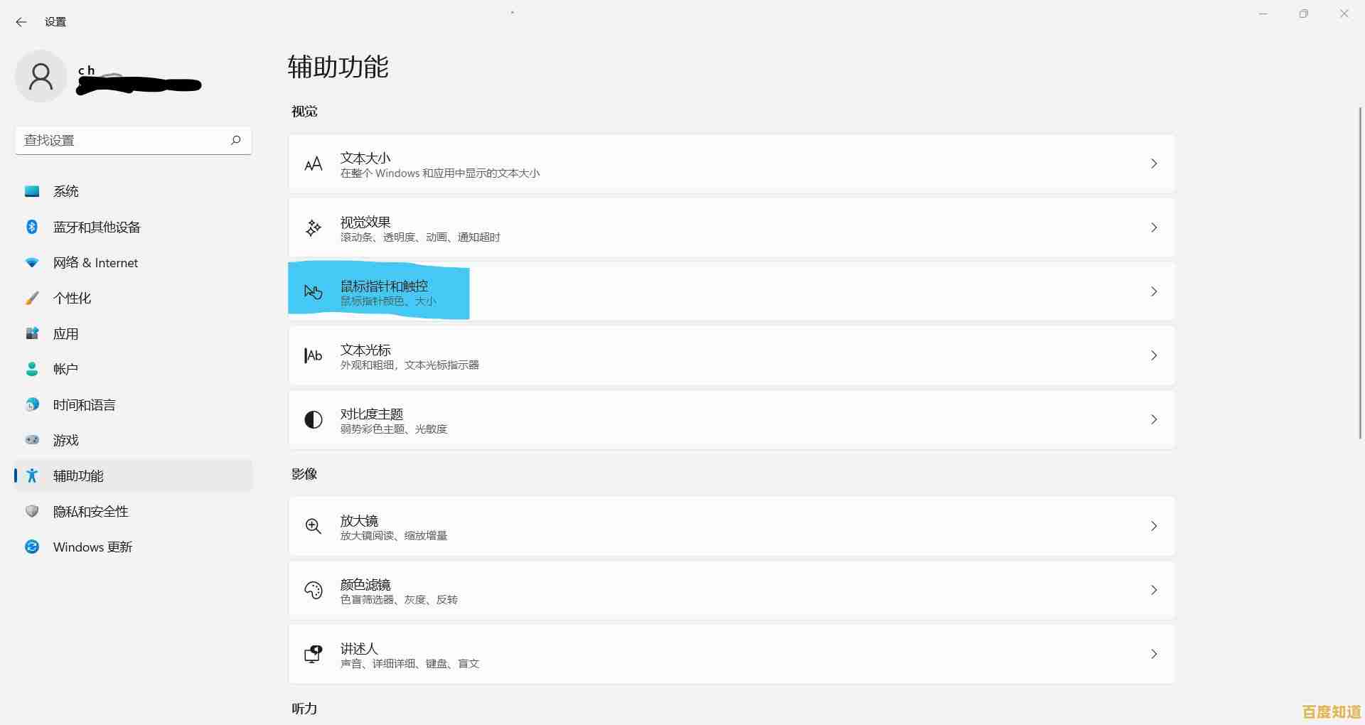 Windows 11系统下自定义鼠标指针尺寸的详细方法指南