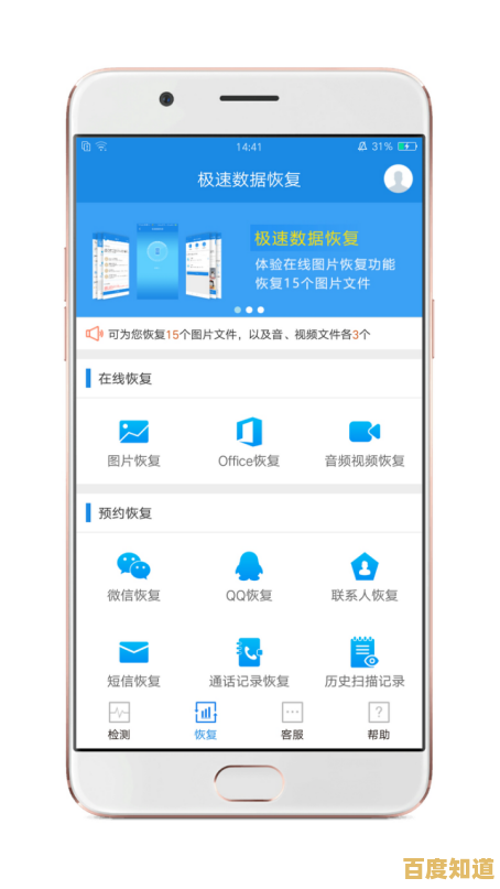 手机照片误删别慌张！高效恢复方法一步步教你搞定