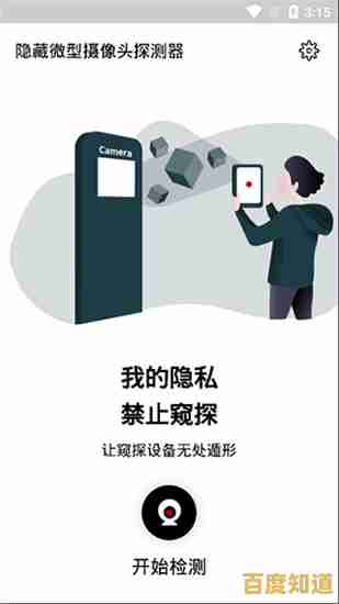 专家教你识别隐藏应用的简易方法，有效防范隐私泄露与安全威胁