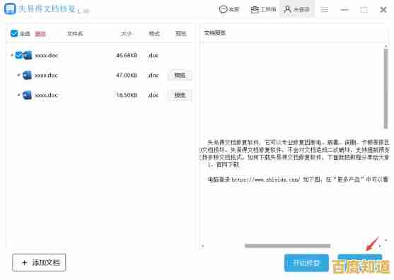 遇到Word文档无法打开？这些修复技巧能快速解决问题