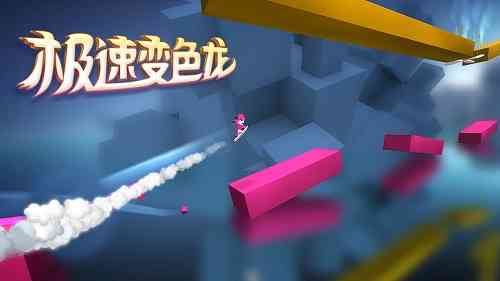 想挑战反应极限？快来试试《极速变色龙正版》吧！