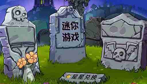 还在玩传统塔防?植物大战僵尸杂交版2.3》的创新杂交系统你玩过吗? 还在玩传统塔防?植物大战僵尸杂交版2.3》的创新杂交系统你玩过吗?