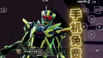 还在寻找假面骑士题材游戏?假面骑士555手机模拟器满足你的英雄梦! 还在寻找假面骑士题材游戏?假面骑士555手机模拟器满足你的英雄梦!