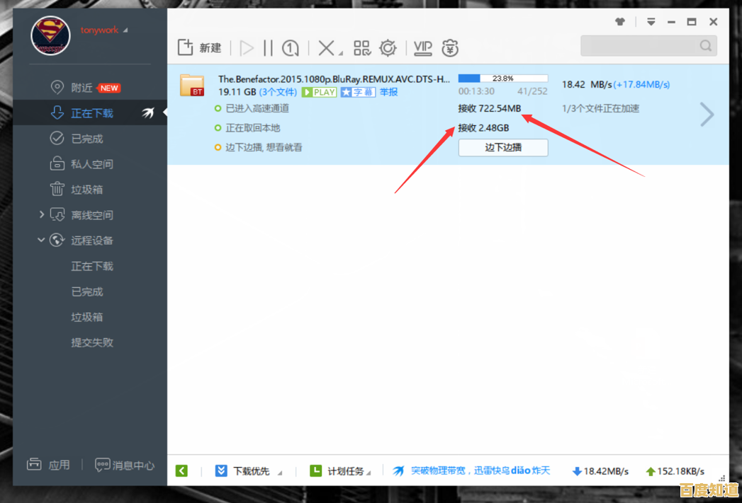 雷电下载加速大文件传输的实用技巧与详细操作指南