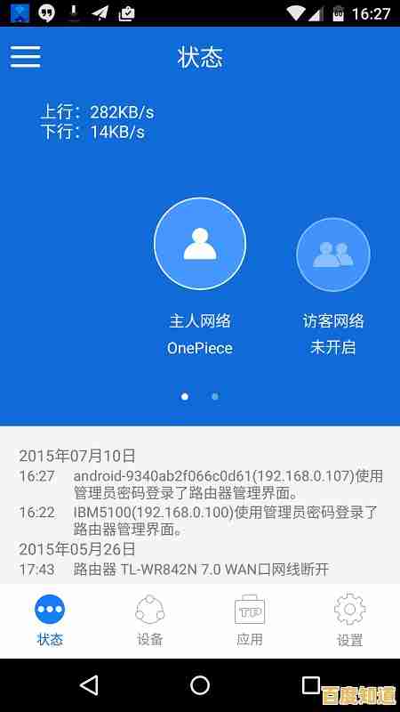 手机路由器管理App新升级：智能快速登录设置入口便捷操作